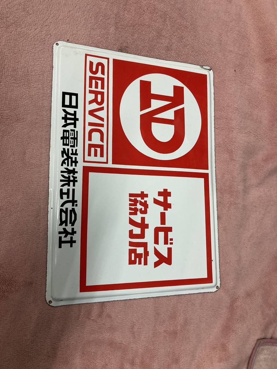デンソー ブリキ看板 レトロ看板 中古 アンティーク 昭和 デンソー