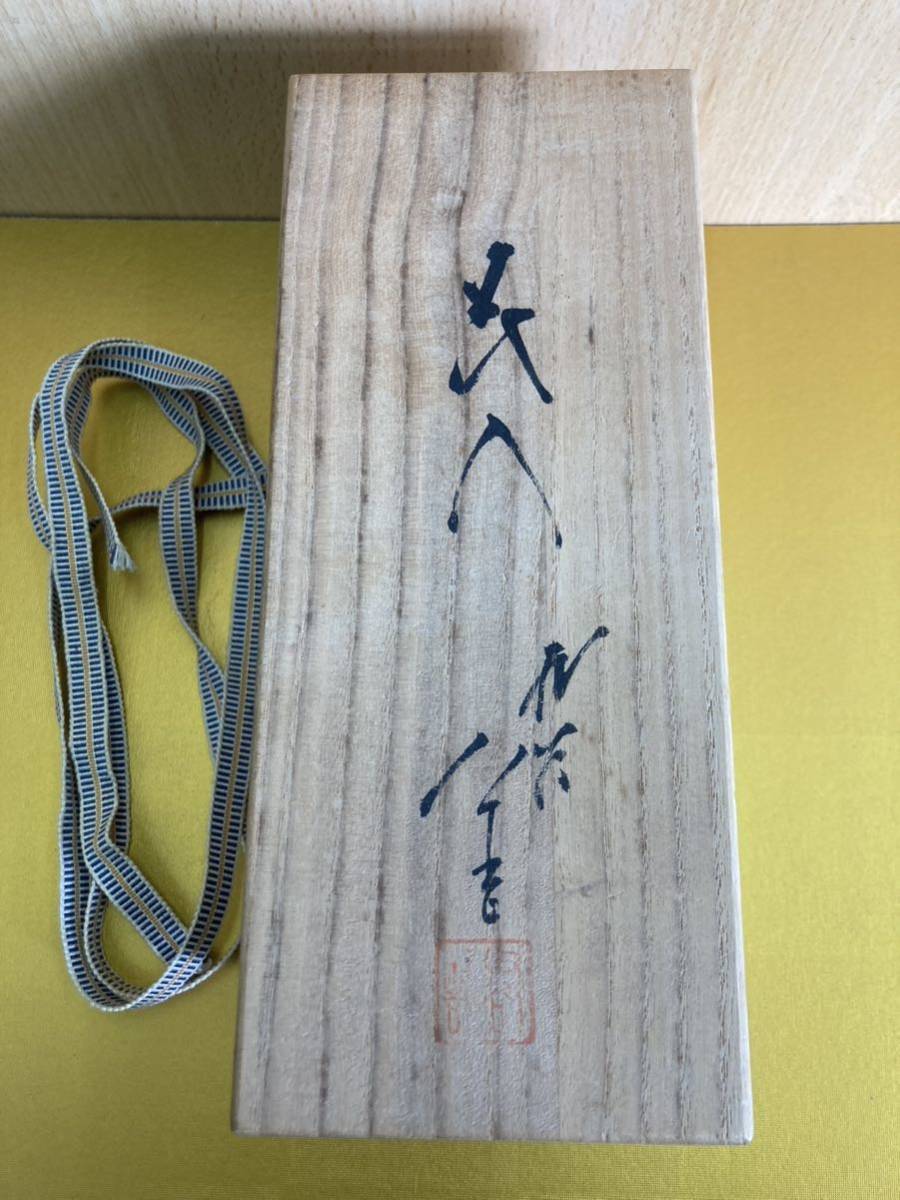 美品★ 人間国宝 三代 徳田八十吉(正彦) 高さ22.5cm 花入 共箱 共布 栞 本物 花器 工芸品 陶芸 陶器