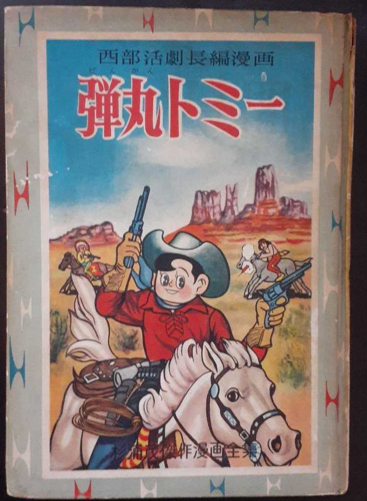 曽呂利さん 杉浦茂傑作漫画全集 集英社 杉浦茂傑作漫画全集③