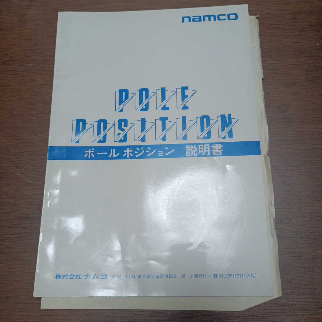 ポールポジション説明書 ポールポジション2設定表