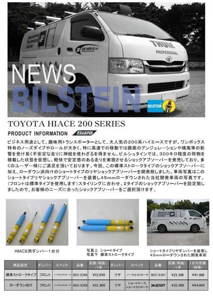 全国無料，大人気 在庫有即納可 ビルシュタイン ハイエース200用 標準ストローク(ショックアブソーバー)｜売買されたオークション情報、yahooの商品情報をアーカイブ公開 - オークファン ショックアブソーバー