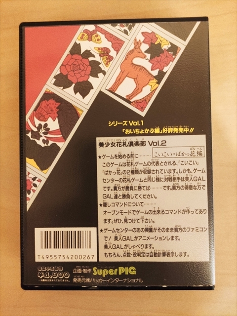 美少女花札倶楽部 ファミコン ディスクシステム おいちょかぶ編 VOL.1