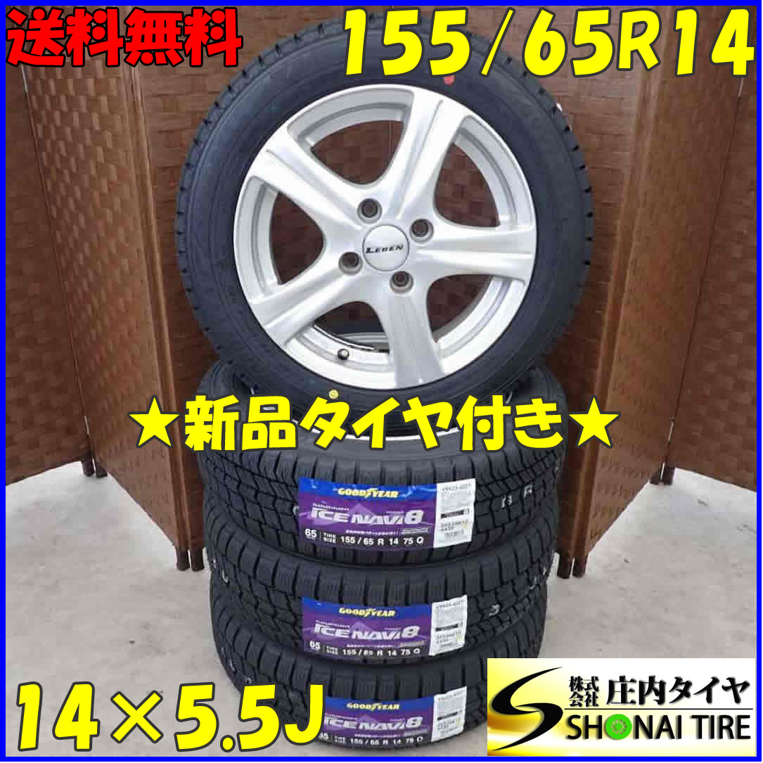 155/65R14,スタッドレスタイヤ極上 美味しくっ