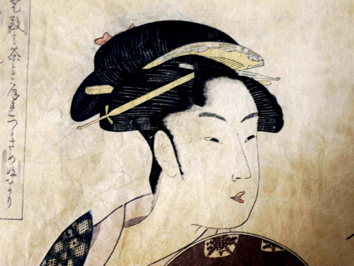 1☆喜多川歌麿 唐花忠紋 美人画 木版 復刻品 復刻版浮世絵 木
