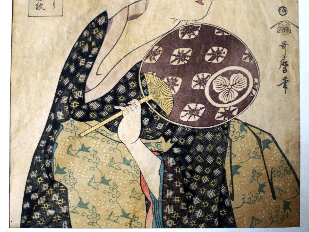 1☆喜多川歌麿 唐花忠紋 美人画 木版 復刻品 復刻版浮世絵 木