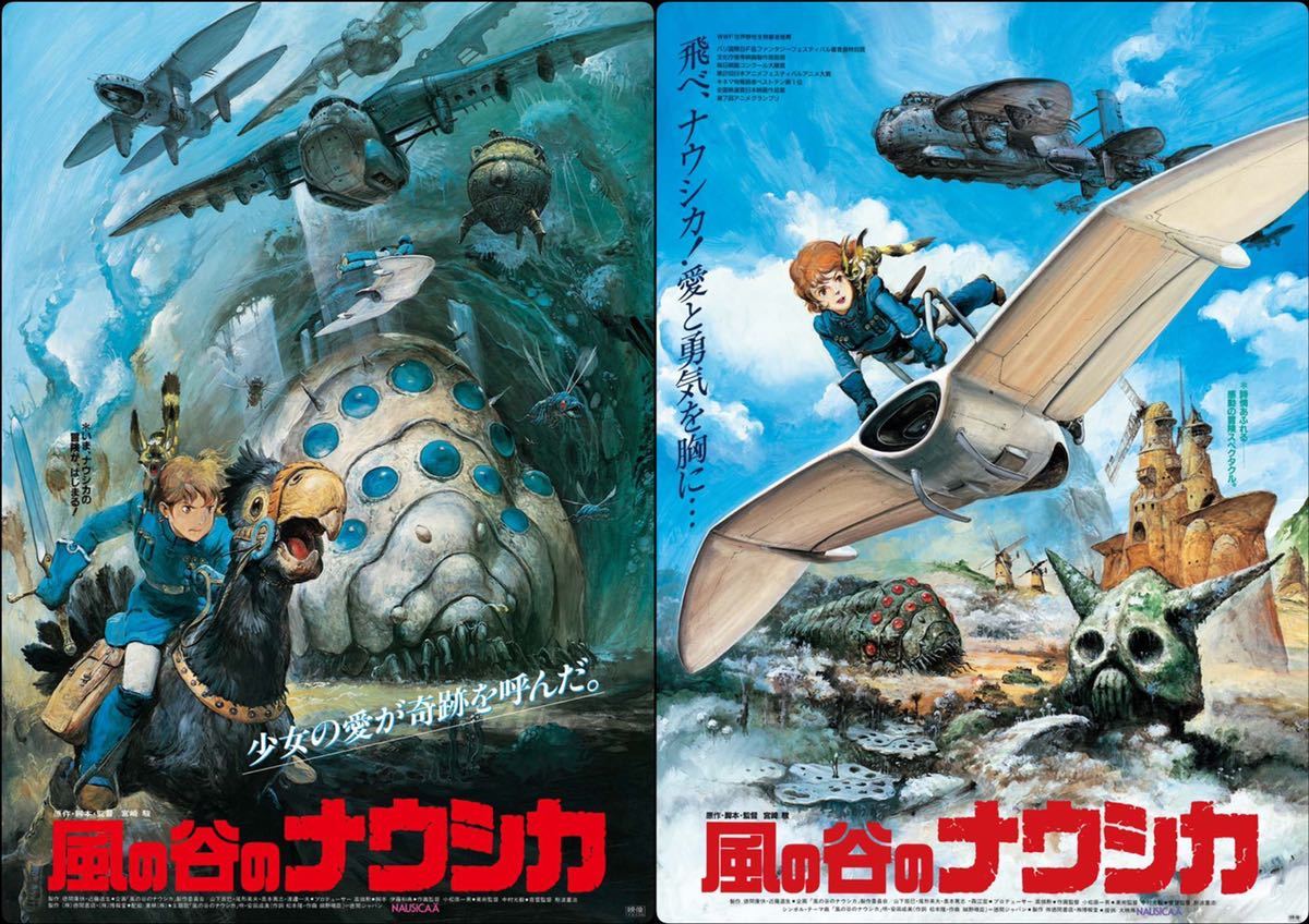 入手困難!.スタジオジブリ『風の谷のナウシカ』スタジオジブリ