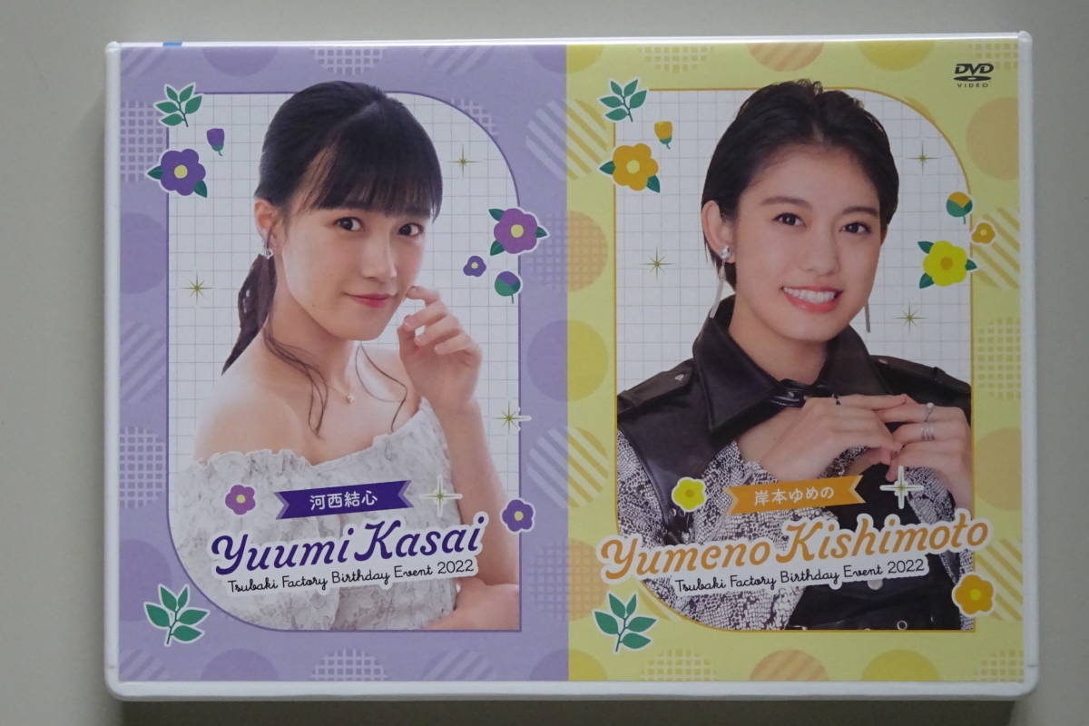 つばきファクトリー DVD『つばきファクトリー 岸本ゆめの・河西結心