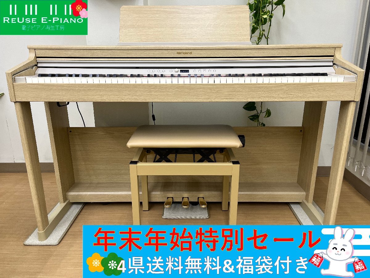 ≪4県送料無料!年末年始特別セール!≫ Roland RP701-LA 電子ピアノ 