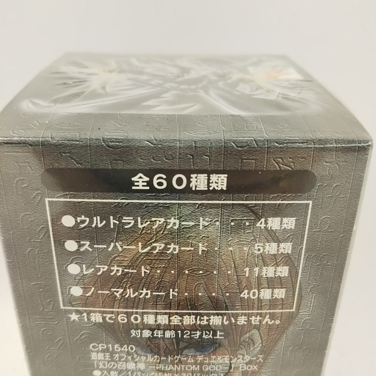 幻の召喚神 遊戯王 PHANTOM | GOD デュエルモンスターズ 未開封 絶版 
