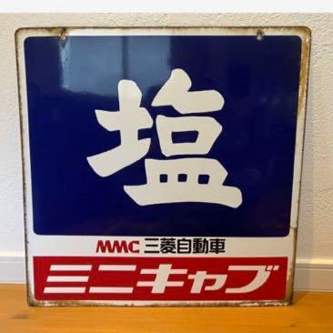 たばこ ホーロー看板 当時物 味の素 レトロ看板昭和レトロ 両面看板