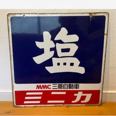 たばこ ホーロー看板 当時物 味の素 レトロ看板昭和レトロ 両面看板