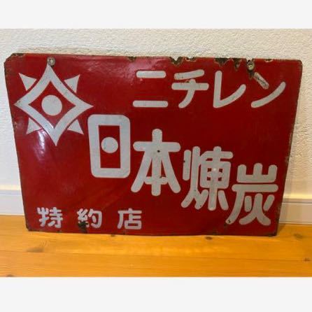 たばこ ホーロー看板 当時物 味の素 レトロ看板昭和レトロ 両面看板