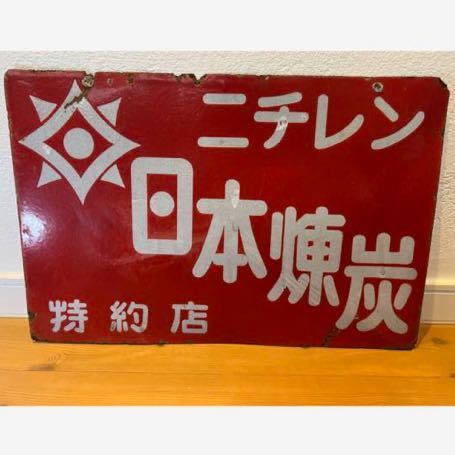 たばこ ホーロー看板 当時物 味の素 レトロ看板昭和レトロ 両面看板