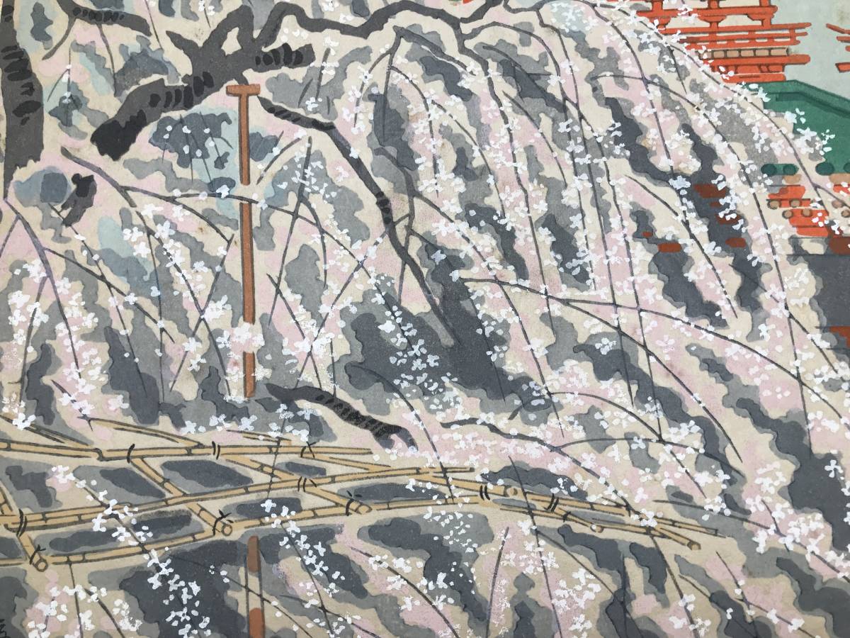 徳力富吉郎 木版画 色紙 平安神宮のしだれ桜 昭和 京都の版画家 日本画