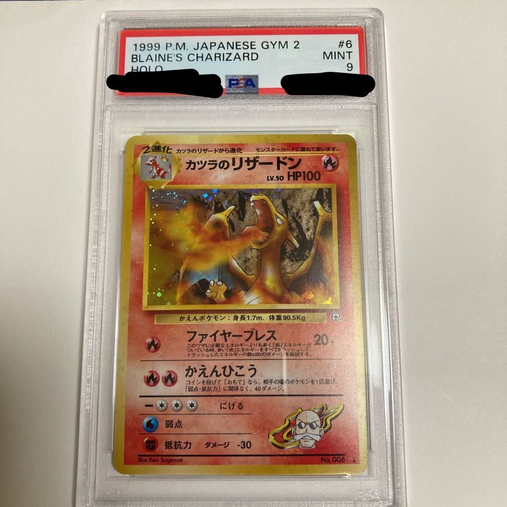 PSA 9 カツラのリザードン 1999 闇からの挑戦 Blaine's Charizard LV