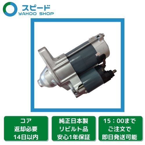 数量限定 1年保証 リビルト シエンタ NCP81G NCP85G セルモーター スターター 28100-21022 428000-9371(トヨタ用)｜売買されたオークション情報、yahooの商品情報をアーカイブ公開 - オークファン トヨタ用