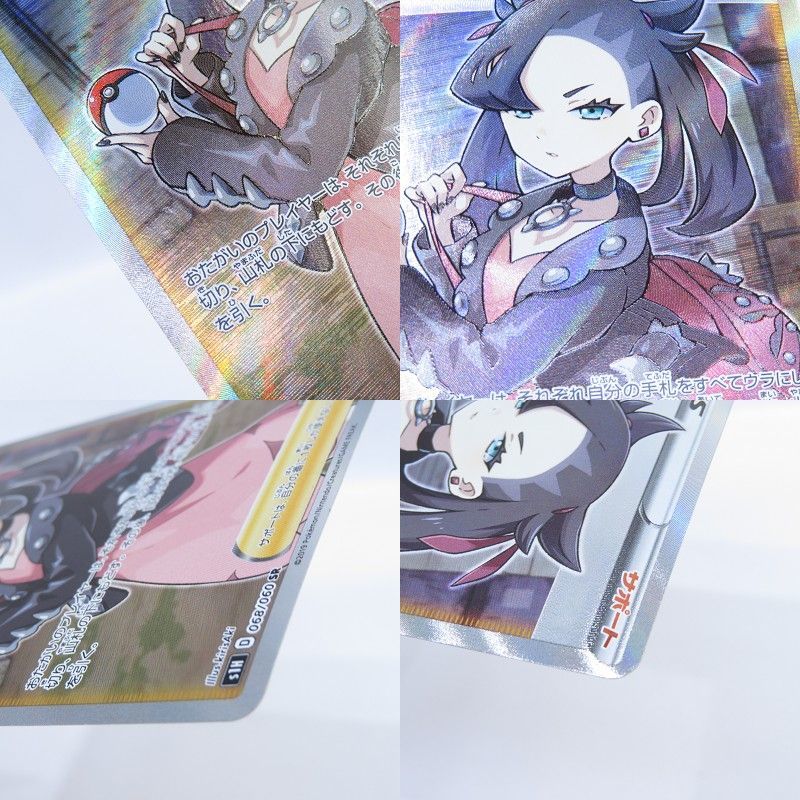 マリィ SR[S1H 068⁄060](拡張パック「シールド」)通販・買取・相場