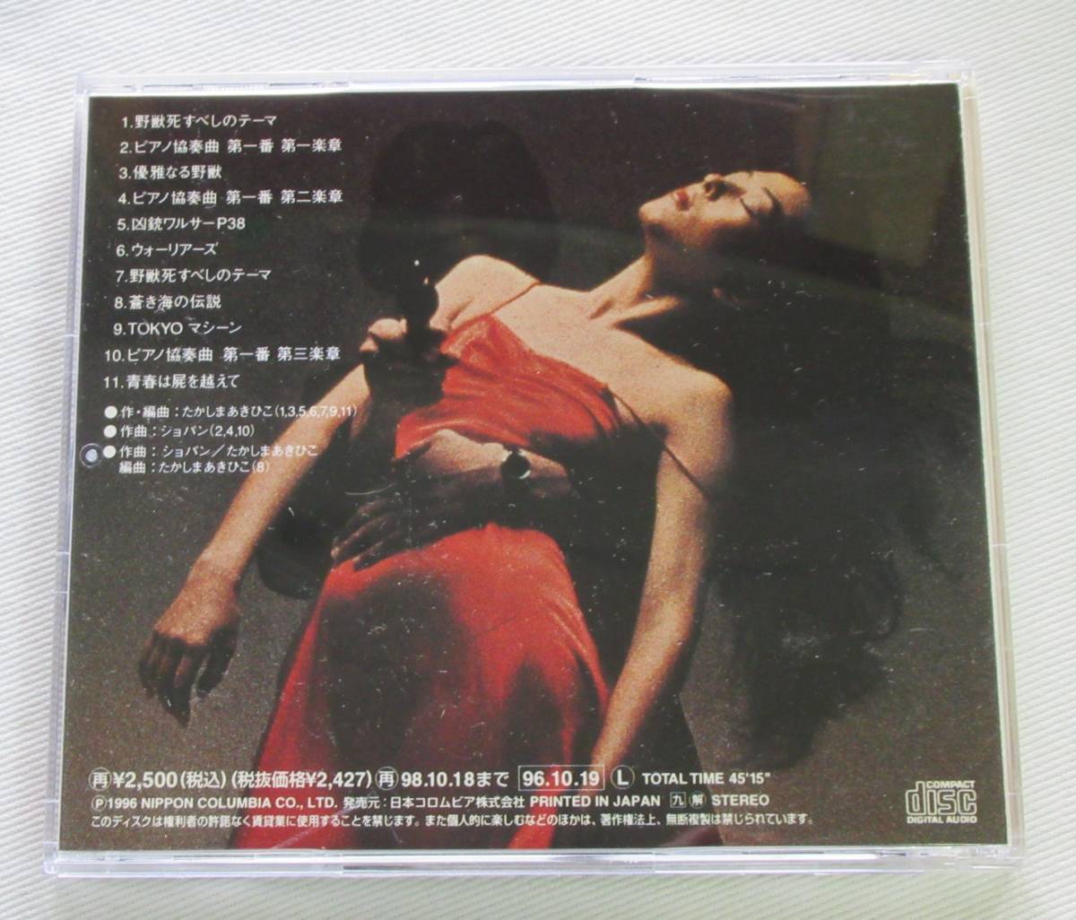 CD-＊W18□野獣死すべし オリジナルサウンドトラック COCA-13816□ 野獣死