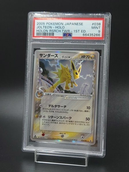 PSA 9 鑑定 ポケモンカード サンダース 038/086 δ デルタ種 キラ PCG