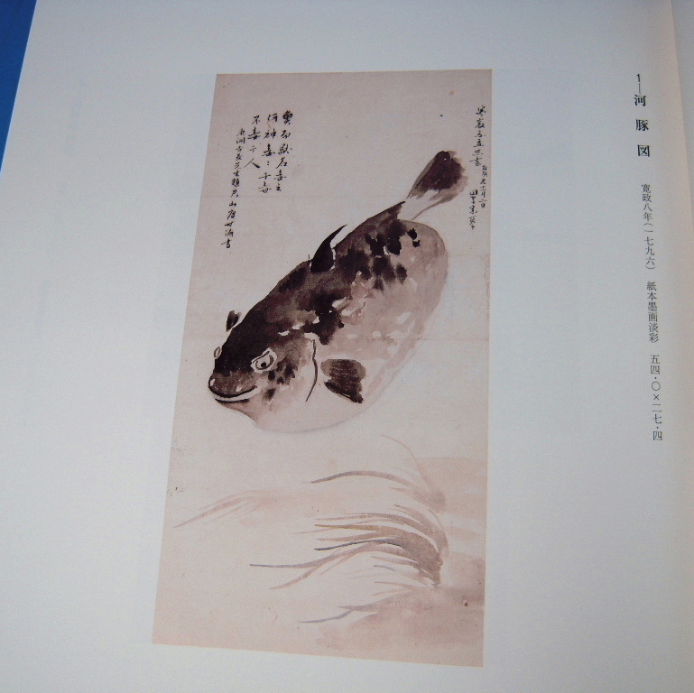 田能村竹田基本画譜全2巻 図版篇/解説篇 思文閣出版 2011」たいへん