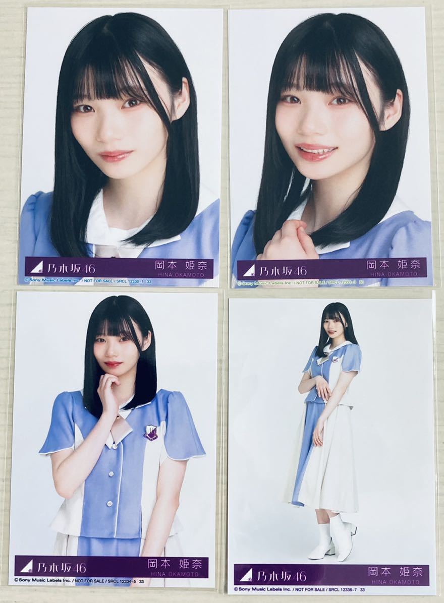 乃木坂46 岡本姫奈 ここにはないもの CD 封入生写真 4種4枚コンプ／同