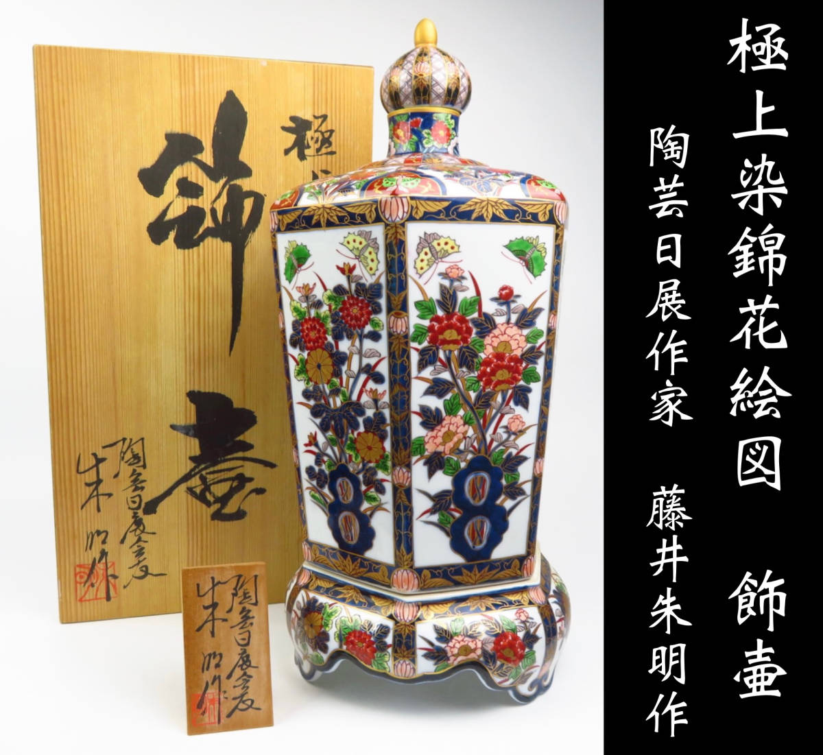 極上 明時代 花入 F-4 近代陶芸作品 花入・花瓶 【古美術・茶道具