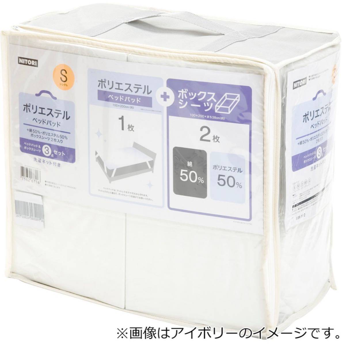 NITORI シングル ベッドパッド　シーツ　洗濯ネット　2セット NITORI シングル ベッドパッド シーツ 洗濯ネット 2セット 【公式通販】