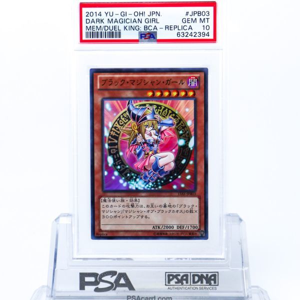 PSA 10 ブラック・マジシャン・ガール 15AY-JPB03 SR 遊戯王 2014 決闘