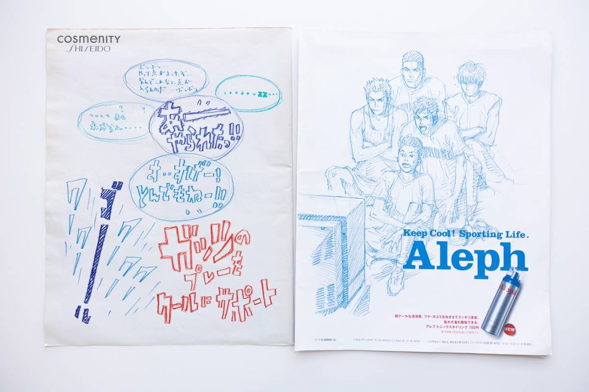 激レア】スラムダンク 資生堂 Aleph 広告 雑誌 切り抜き 井上雄彦 THE 