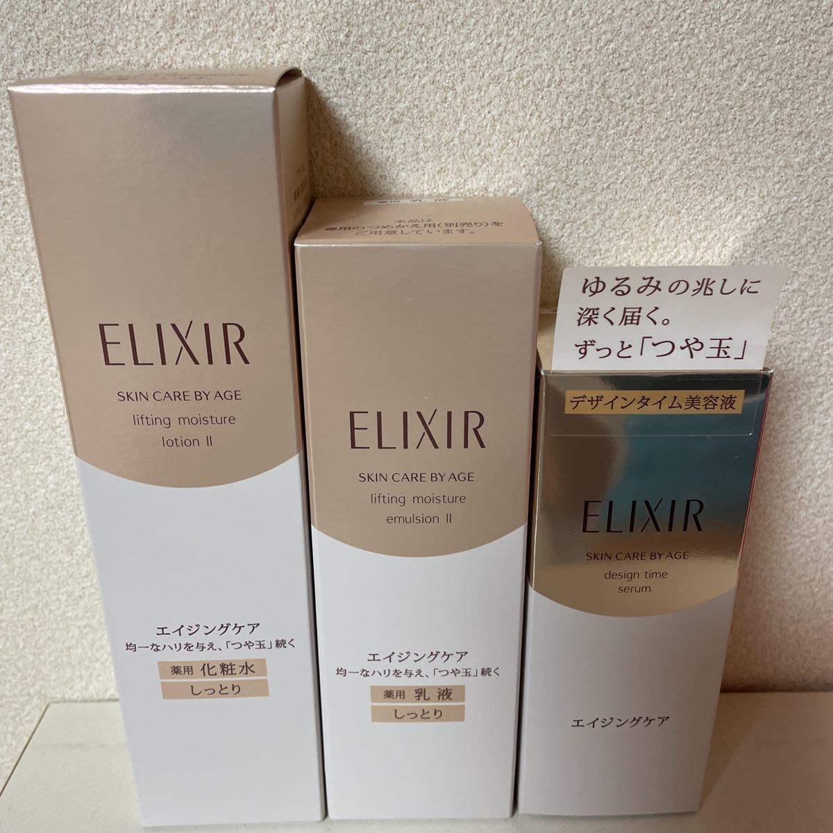 エリクシール☆エイジングケア☆資生堂 3点セット ビューティー