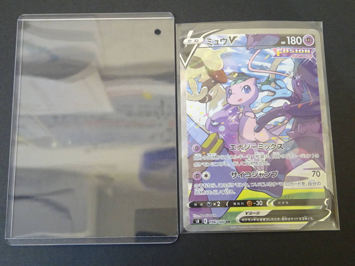 ミュウV ポケモンカードゲーム ホビー PK-S8-039 RR PK-S8-106 SR 超
