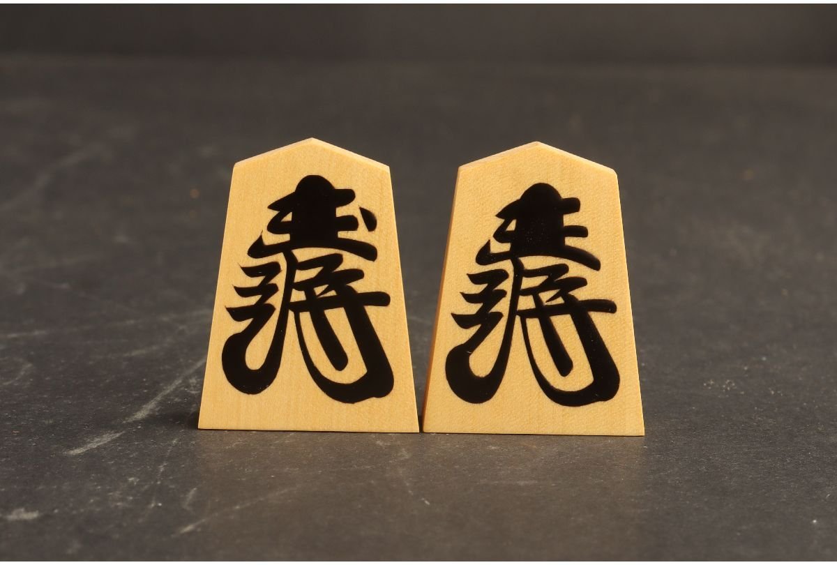 URA]桂山 作/草書漆盛上将棋駒/8/9-s11-89(検)骨董/書駒/盛上駒/漆 