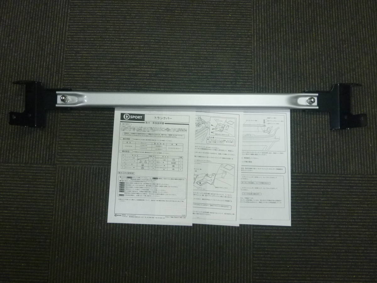 コペン(LA400K)用　D-SPORT製トランクバ－