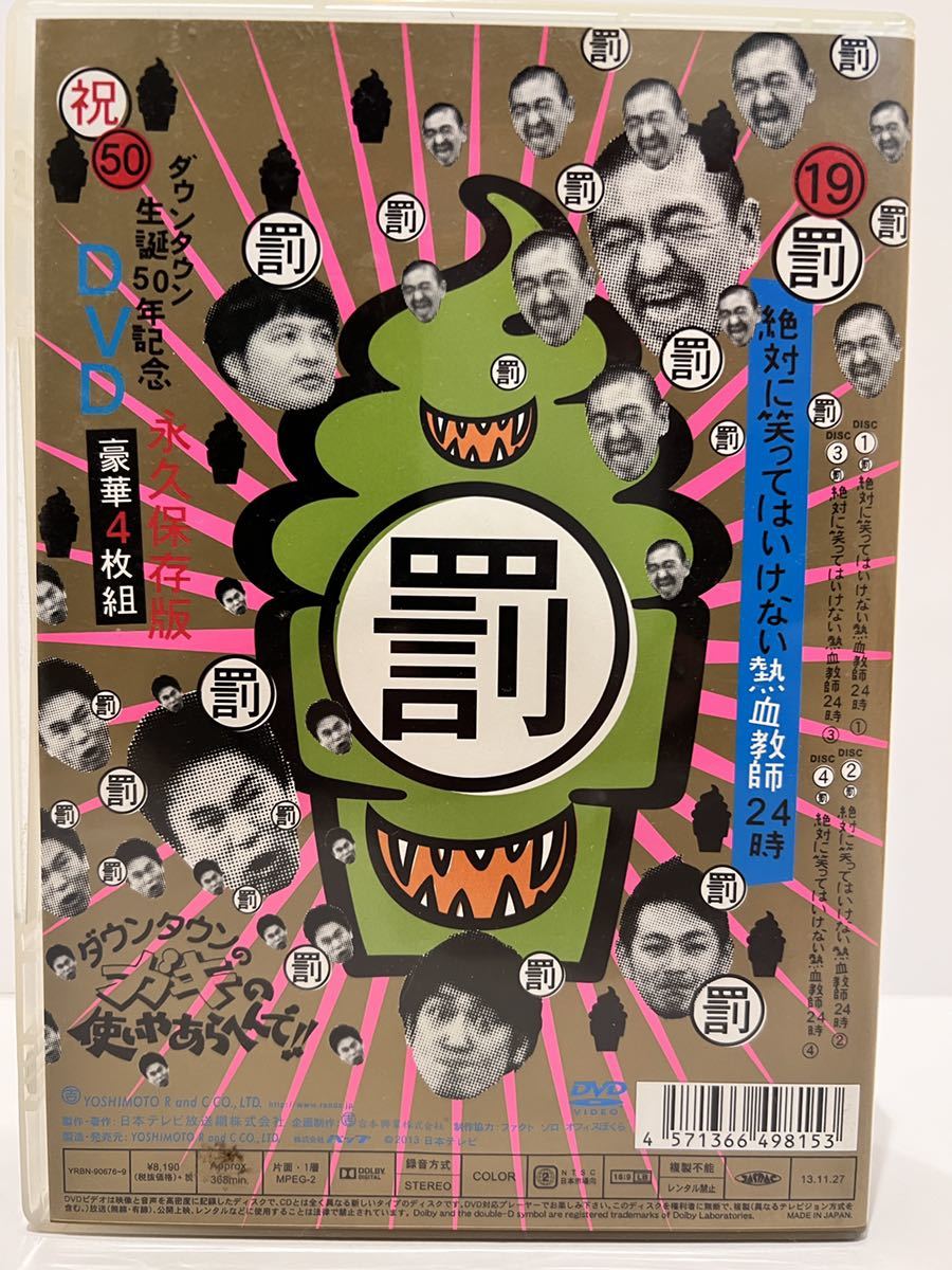 絶対に笑ってはいけない熱血教師24時 DVD ダウンタウン ダウンタウンの