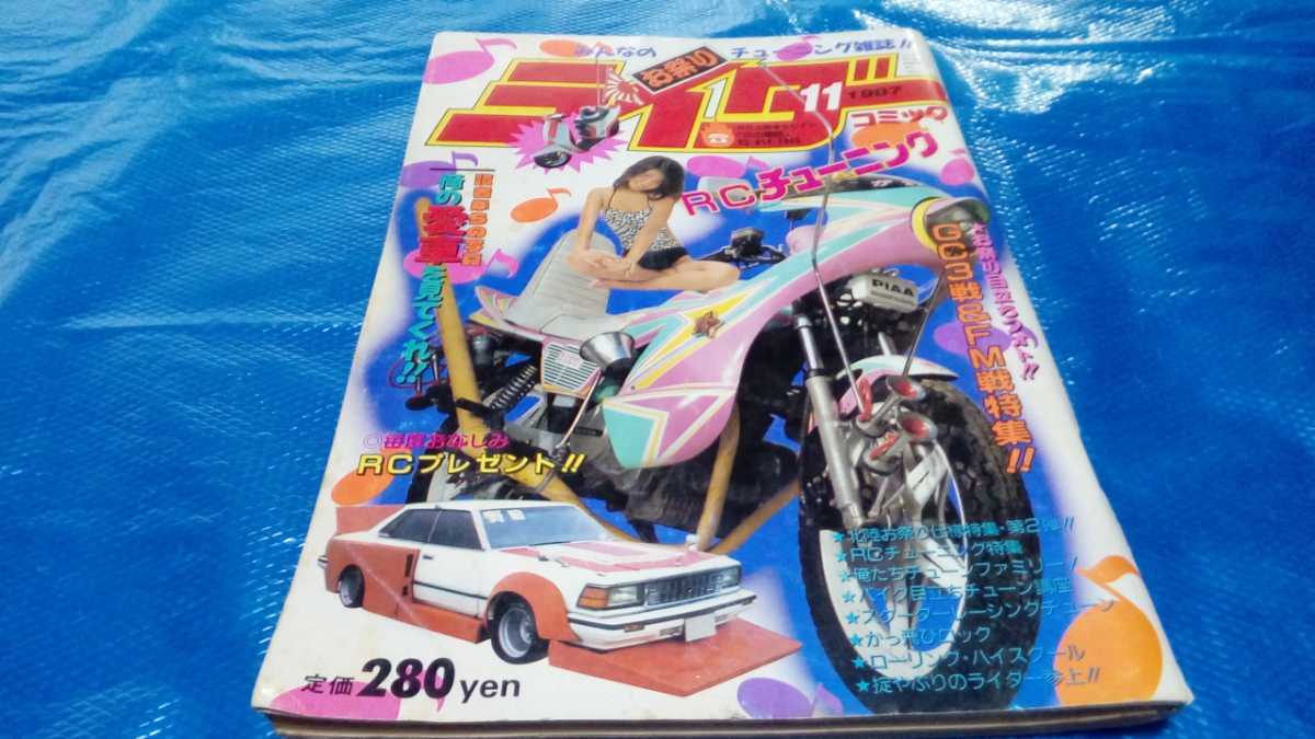 チャンプロード ヤングオート ライダーコミック ライダーコミック