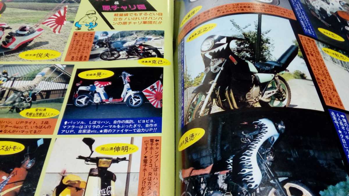 ライダーコミック昭和62年11月号ヤングオート投稿ライダーチャンプ