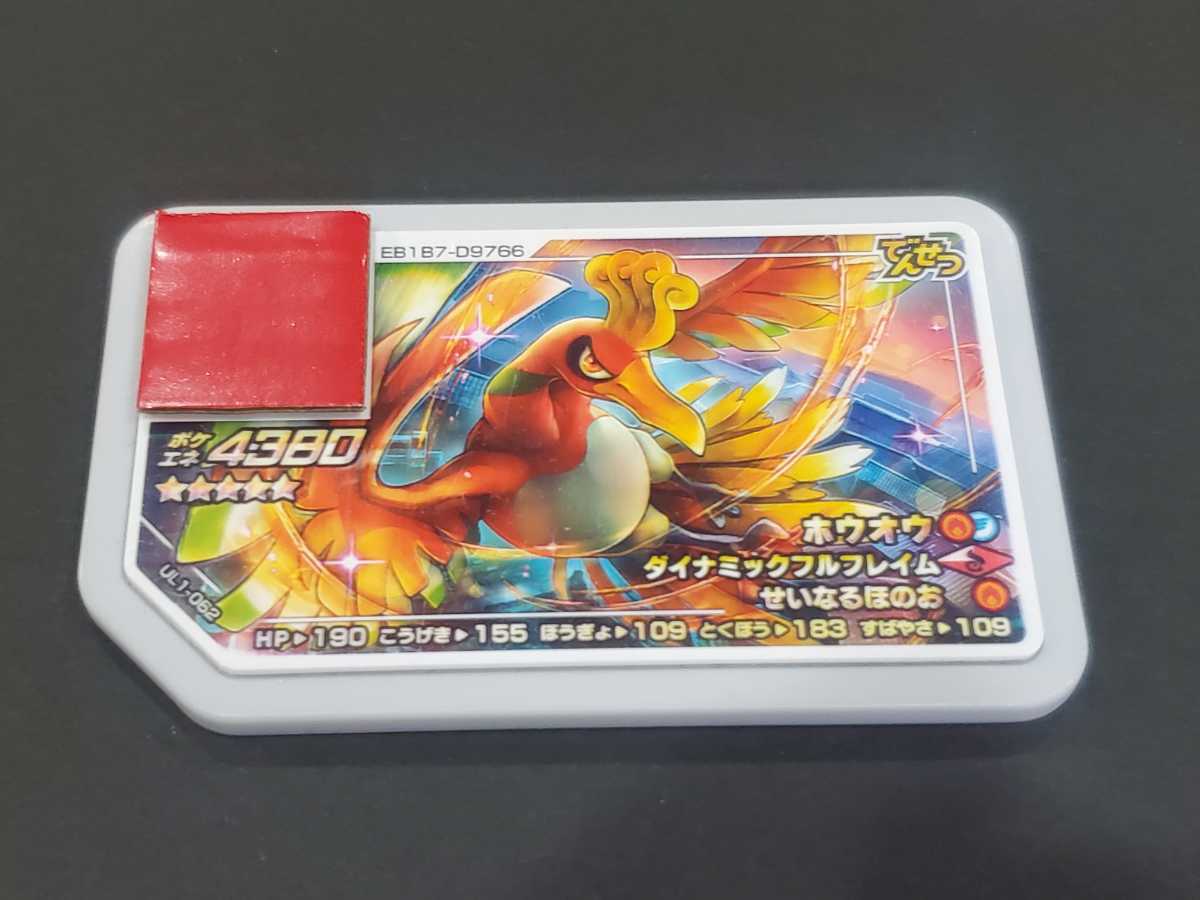 ポケモンガオーレ  でんせつ含む4つ星以上 40枚 ☆ポケモンガオーレ ポケモン ガオーレ ホウオウ でんせつ 伝説