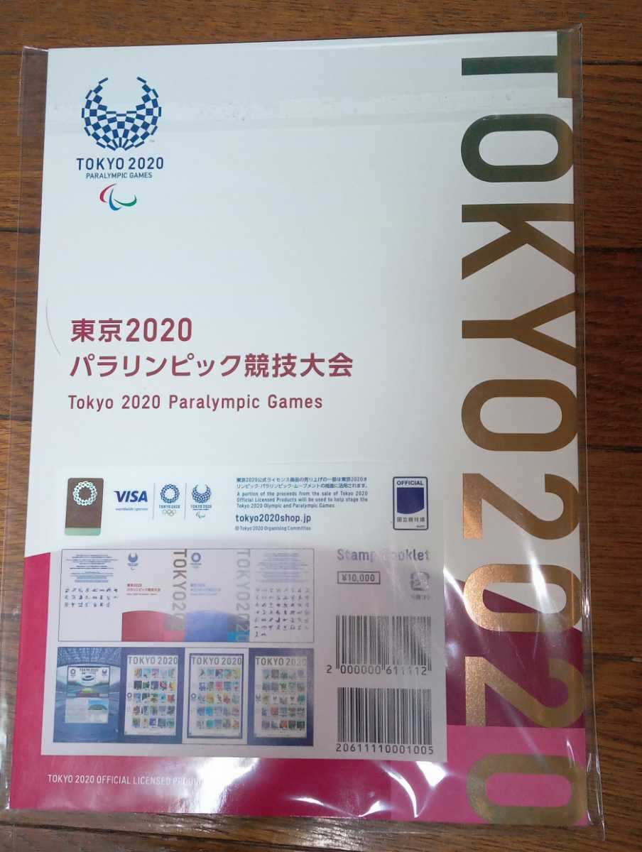 東京2020オリンピック・パラリンピック競技大会 切手帳 東京2020 切