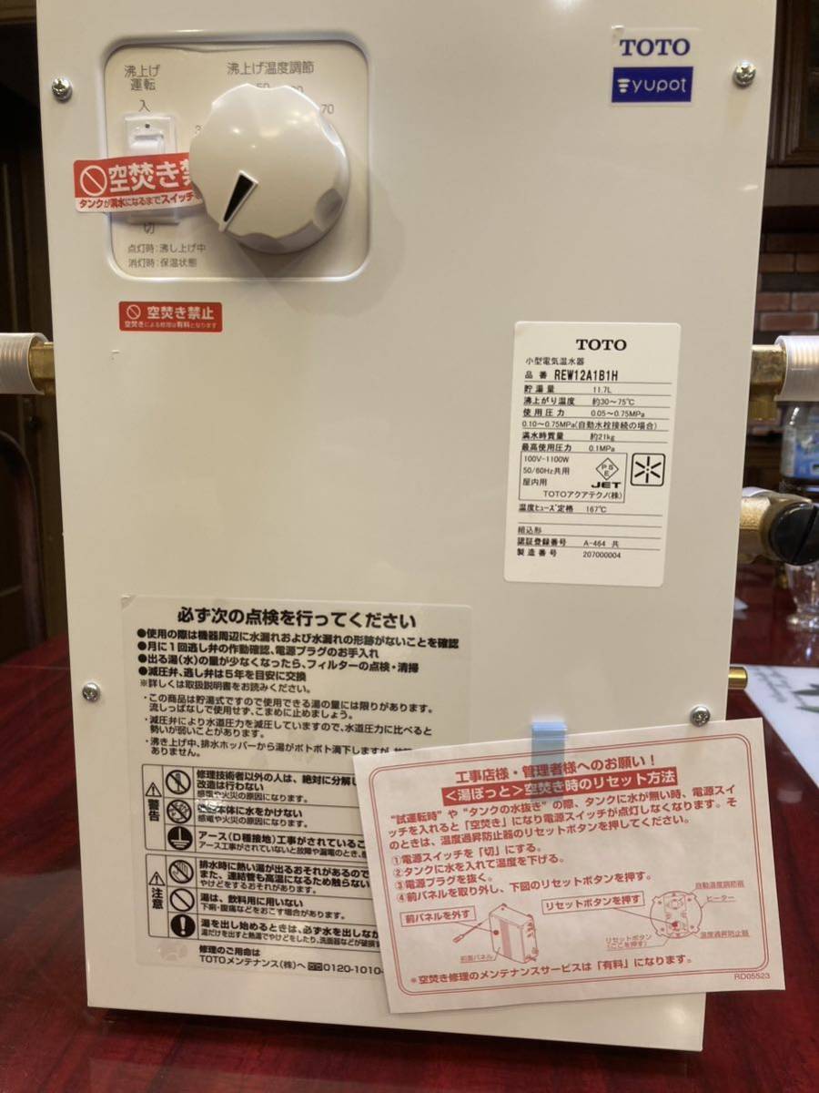 新品】TOTO小型電気温水器 湯ぽっと TOTO 湯ぽっと 小型電気温水器
