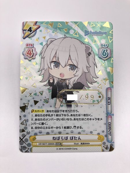 Reバース リバース ねぽらぼ ラミィ シリアルナンバー SNR PSA10 Re