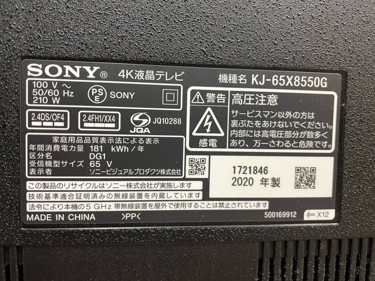 引取歓迎】中古美品 2020年購入 SONY ソニー BRAVIA ブラビア KJ 
