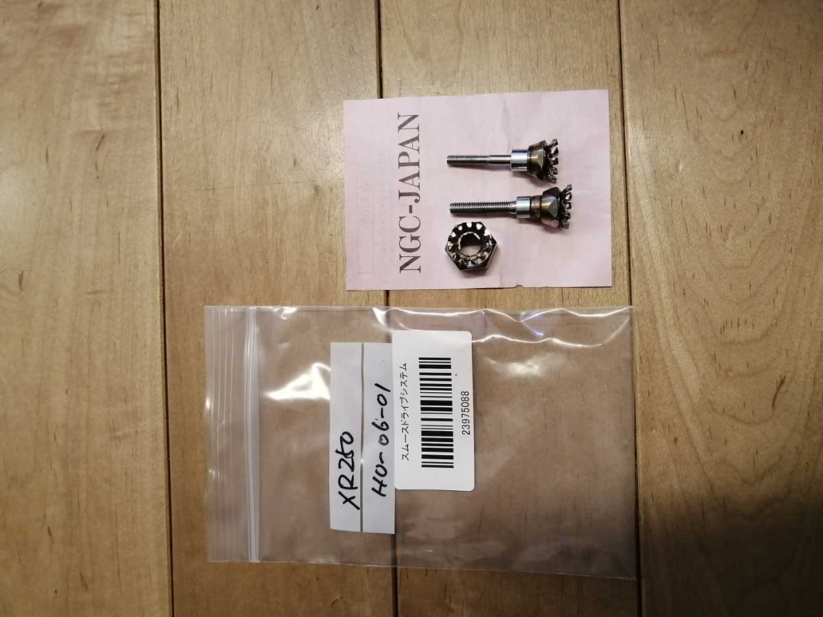 XR250 NGC JAPAN　ストレイガ　スムースドライブシステム　静電ネジ　1円スタート　売り切り