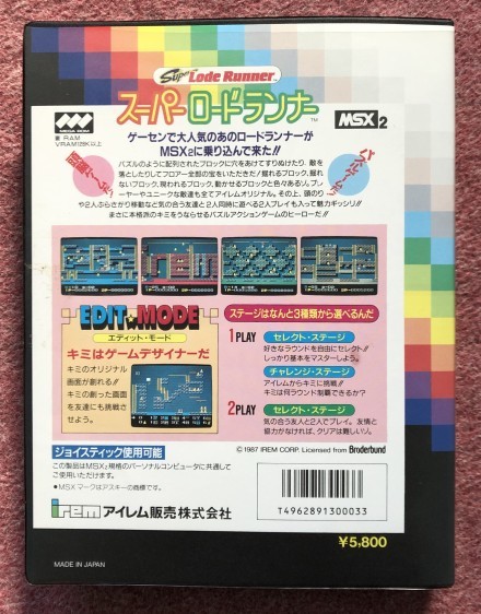 スーパーロードランナー (Super Lode Runner) MSX2 (1987年)(MSX