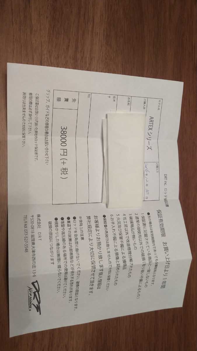 DRT ARTEX ZERO 保証書 DRT ARTEX 保証書 “ZERO” 店舗印有 限定品