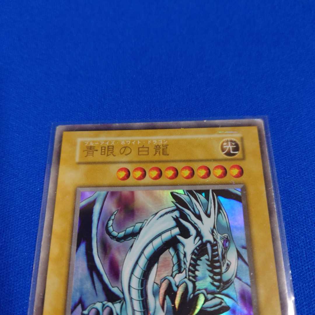 遊戯王 青眼の白龍 ブルーアイズ・ホワイト・ドラゴン 初期 EX-49 DT01
