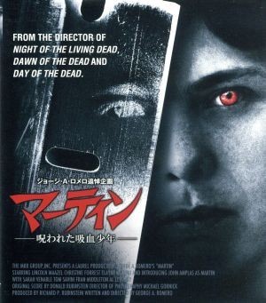 マーティン／呪われた吸血少年　特別版　ジョージ・Ａ・ロメロ追悼企画（Ｂｌｕ－ｒａｙ　Ｄｉｓｃ）／ジョン・アンプラス，リンカーン・マ