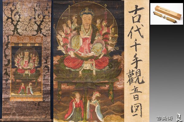 d2389□良□古代千手観音図掛軸 検 古美術品骨董書画