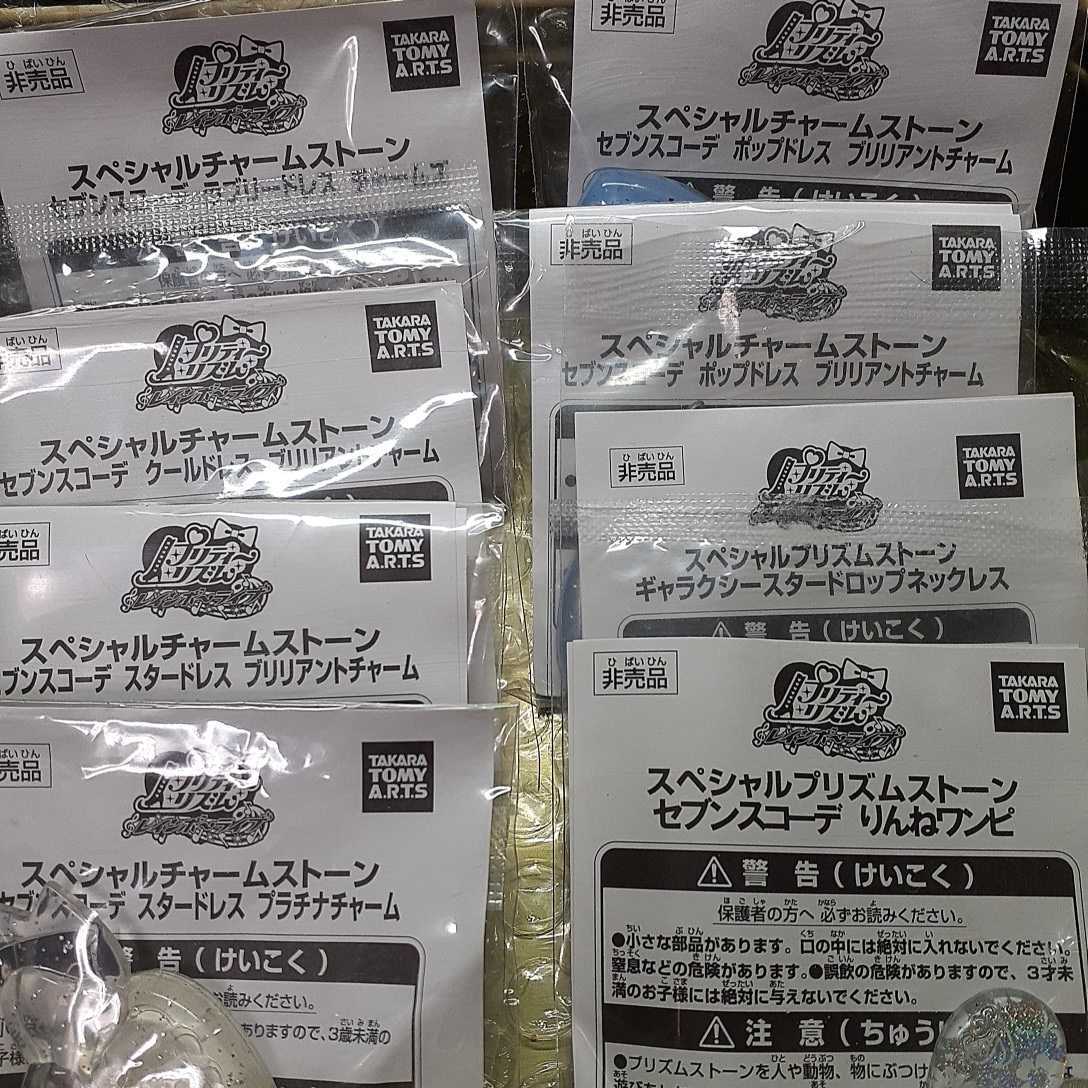1円スタート プリズムストーン プリティーリズム 未開封 オマケ付き 