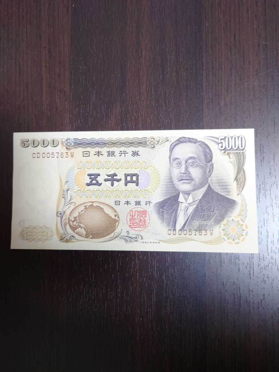 新渡戸稲造 旧5000円札 旧紙幣 5千円札 新渡戸稲造 旧紙幣