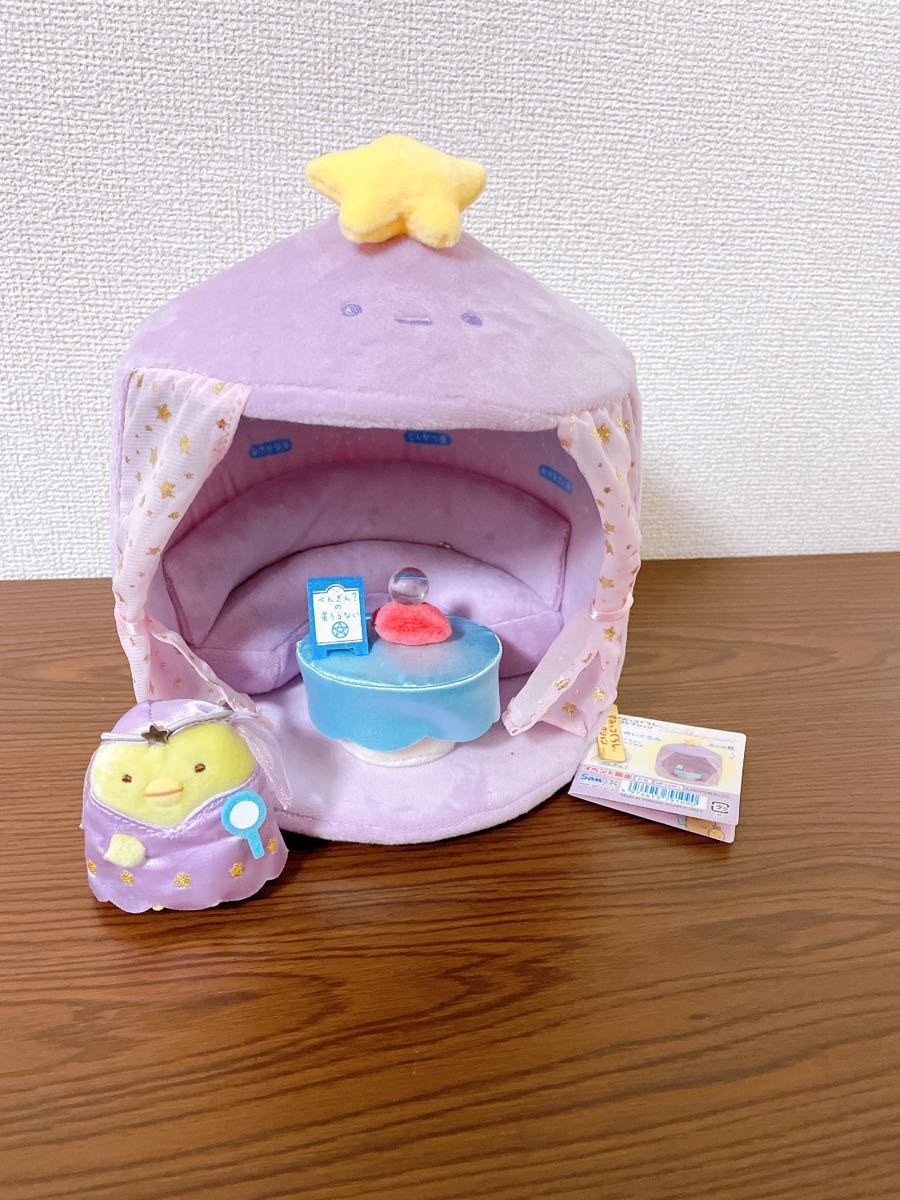 すみっコぐらし展　限定　シーンぬいぐるみ　占いの館　ぺんぎん？